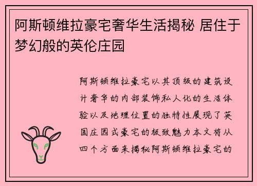 阿斯顿维拉豪宅奢华生活揭秘 居住于梦幻般的英伦庄园